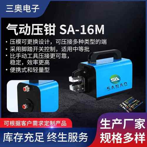 气动压钳-16M冷压端子压接机冷压端子脚踏开关控制压接机