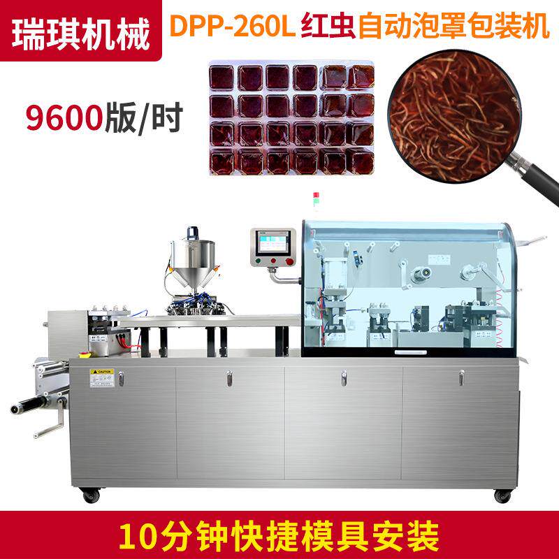 DPP-260L平板式红虫铝塑泡罩包装机赤虫铝塑包装机厂家