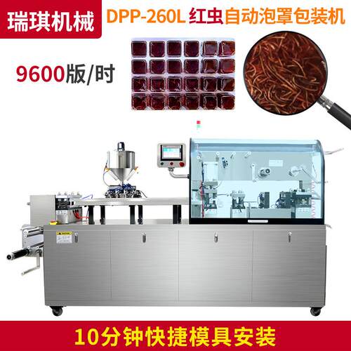 DPP-260L平板式红虫铝塑泡罩包装机赤虫铝塑包装机厂家