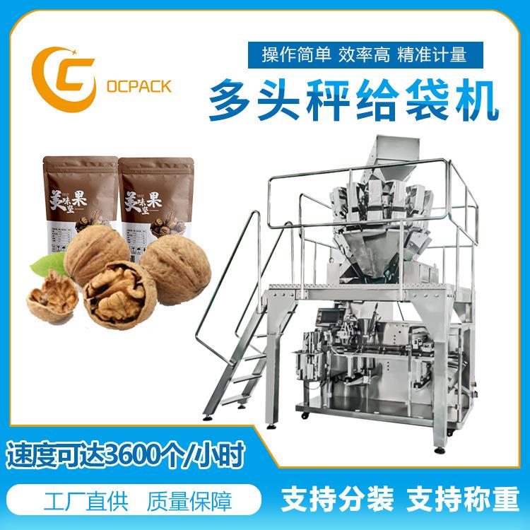 佛山厂家全自动八工位给袋包装多头秤电子坚固/颗粒多功能包装机