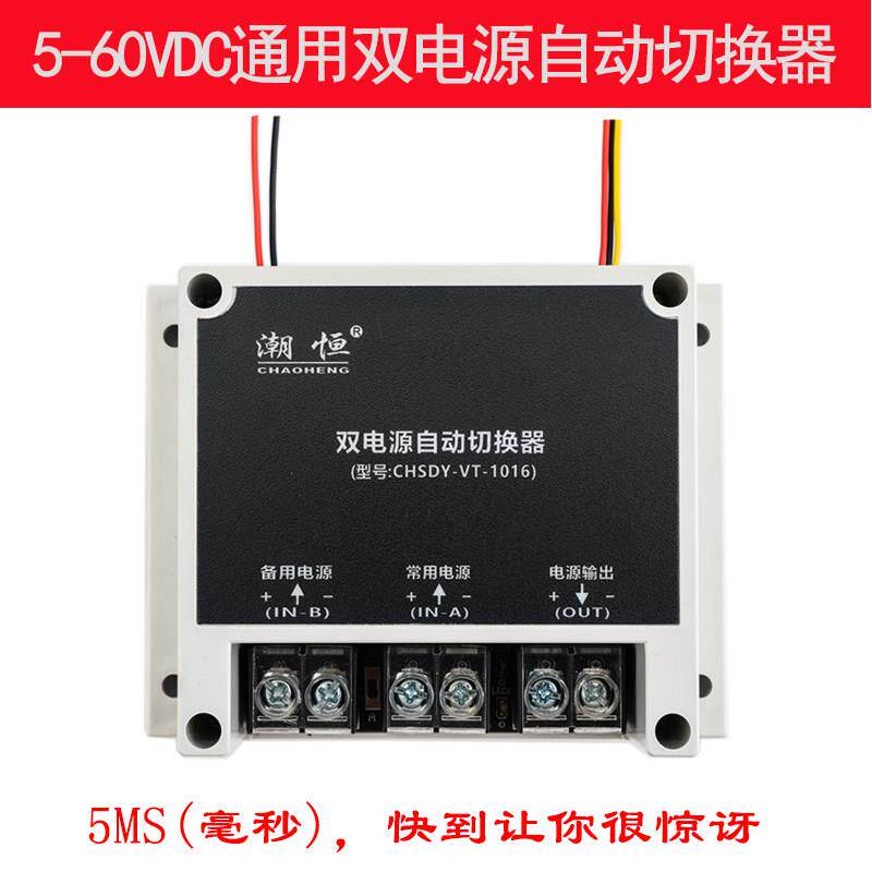 5V12V24V48VDC双电源自动切换开关主备直流电源自动切换器UPS模块