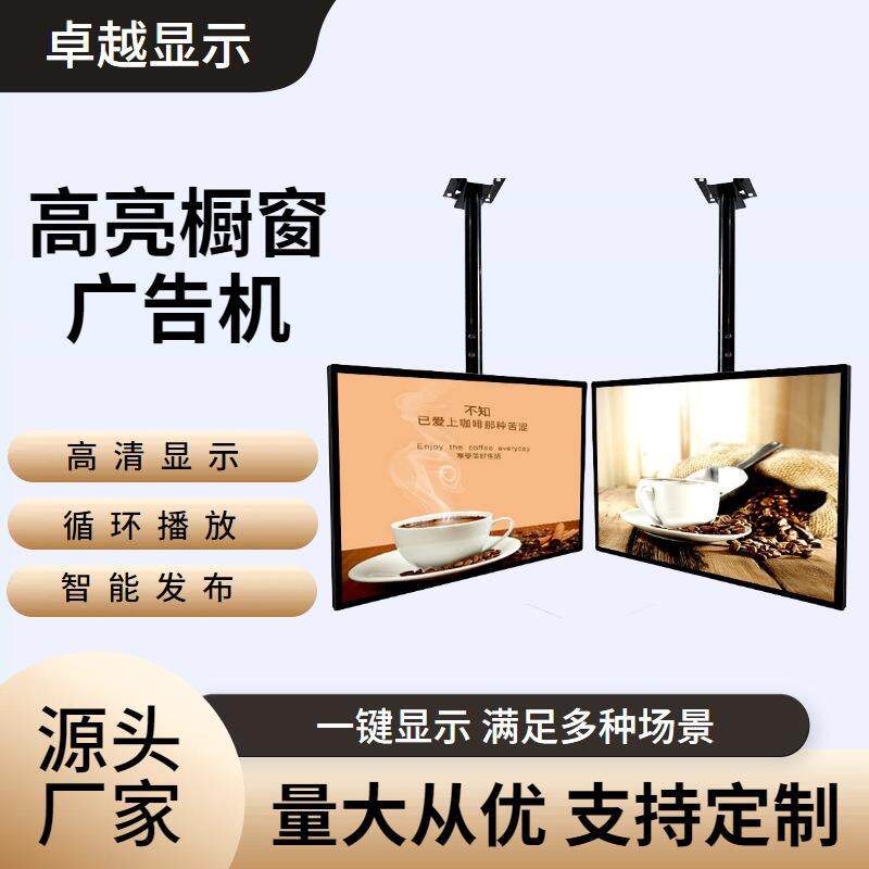 86寸一体机商场橱窗展示广告机高清智能高亮液晶屏商用广告展示屏