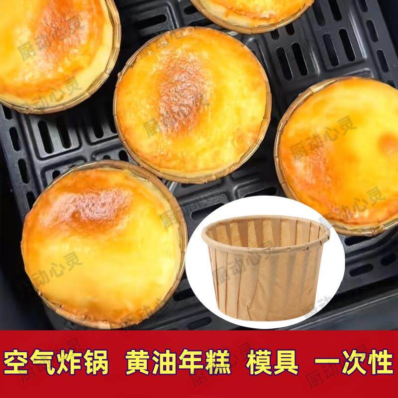 空气炸锅黄油年糕模具一次性单个粘自制做黄油烤年不糕磨具耐高温
