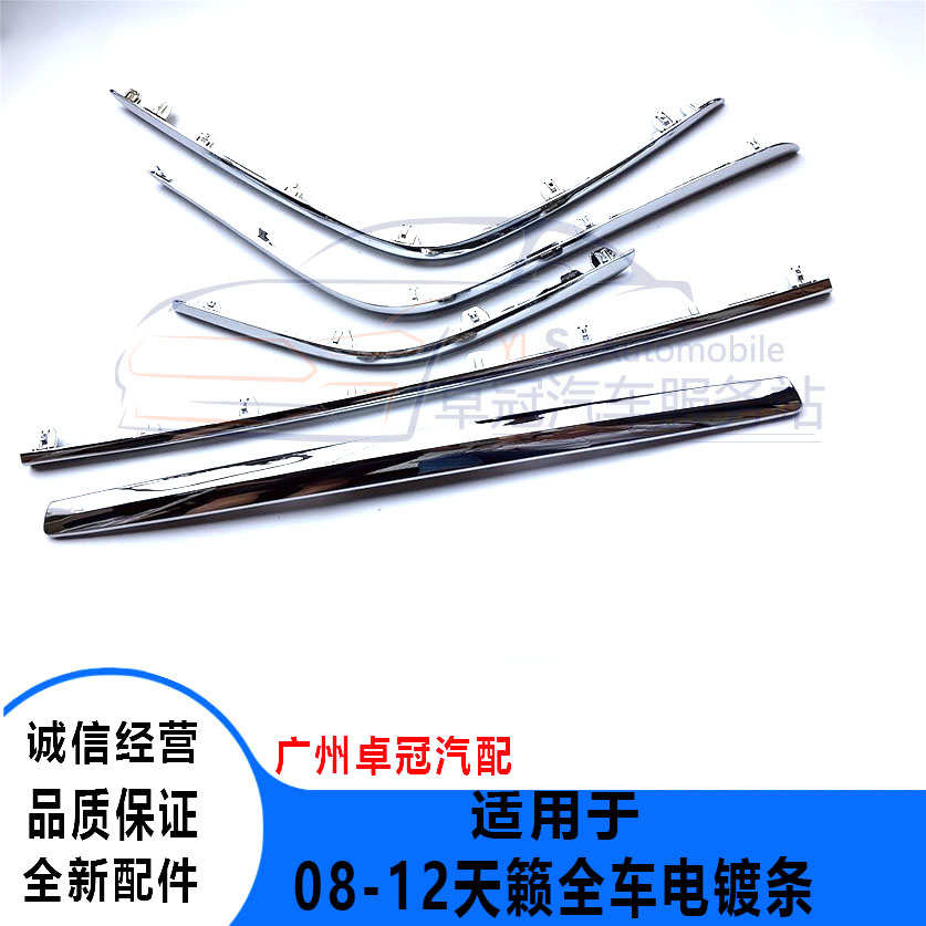 08-12年款天籁车门防撞条13-15款新天籁防擦条电镀装饰条车门亮条