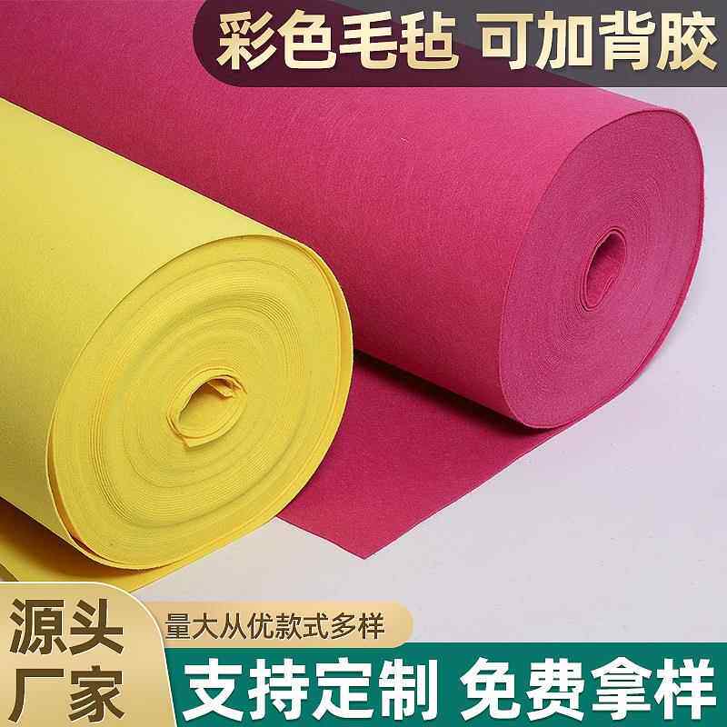 彩色毛毡布1-5mm厚装饰布料diy化纤针刺厂家直供彩色毛毡化纤