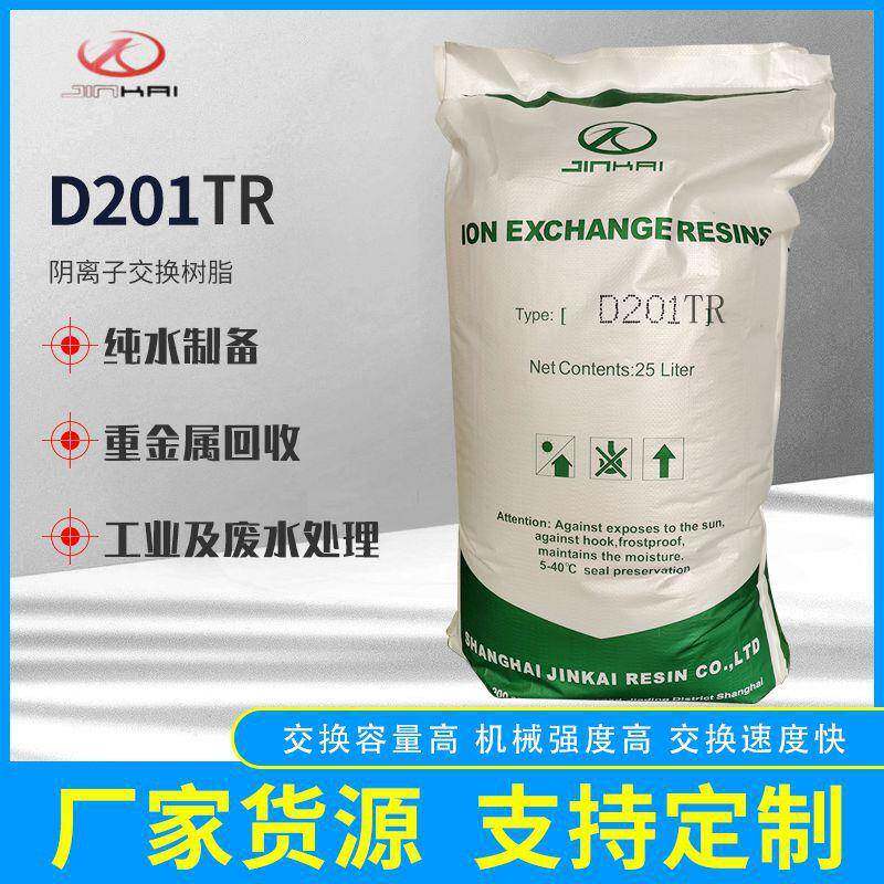 D201TR大孔吸附三层床混床强碱阴离子交换树脂凝结水处理