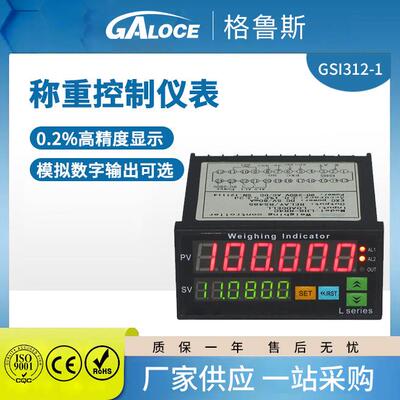 热卖GSI312-1称重传感器匹配显示称重控制仪表显示称重仪表