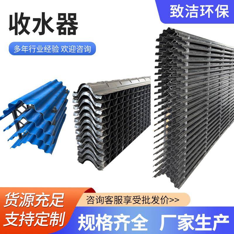 冷却塔收水器多波收水器M型C型挡水板多维收水器冷却塔除水器