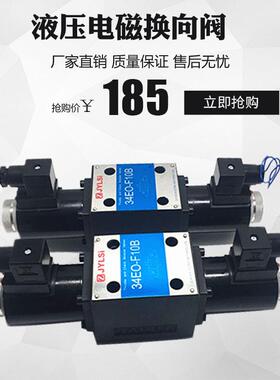 液压换向阀电磁阀34EO-F10B 34DH1-F10B 34EY-F10B 24/34BO-F10B