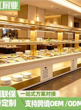自助餐柜立式保温保鲜餐台酒店餐厅自助选菜柜冷热两用菜品展示柜