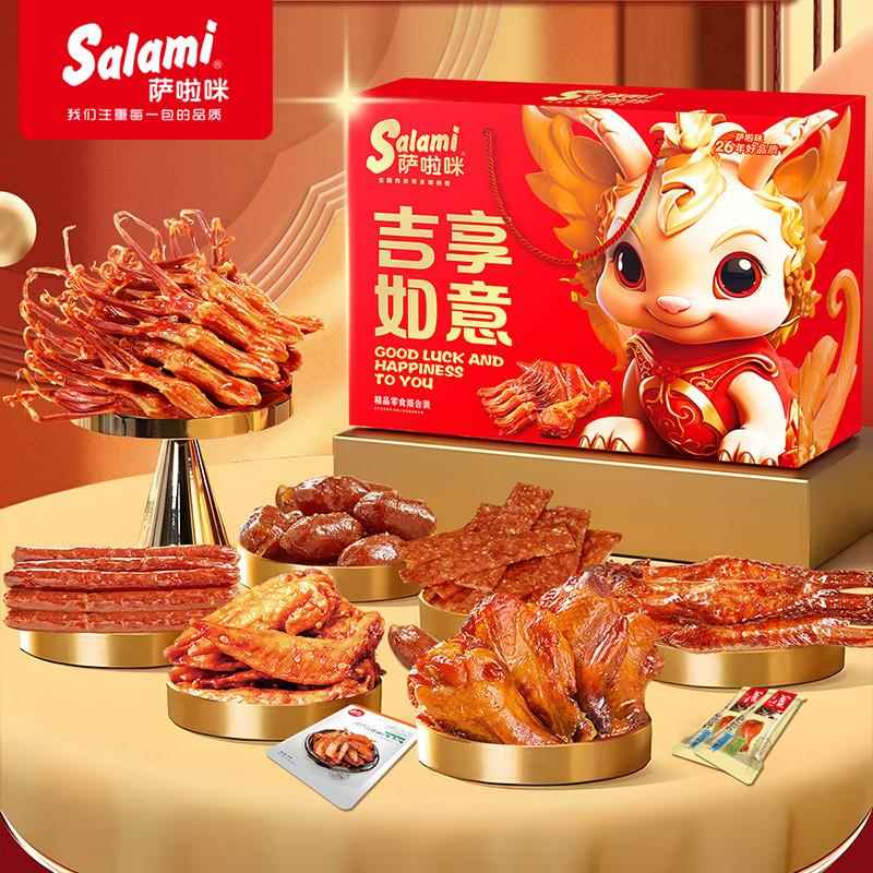 萨啦咪龙年礼盒36包全肉零食礼包萨拉米鸡腿鸡翅鸭舌系列零食礼盒