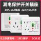 16A空开断 家用漏保护器10A 正品 空调电热水漏开保关插电座器86型