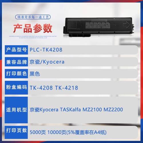 适用TK4208京瓷MZ2100粉盒TASKalfa MZ2200复印机墨盒TK4218墨粉