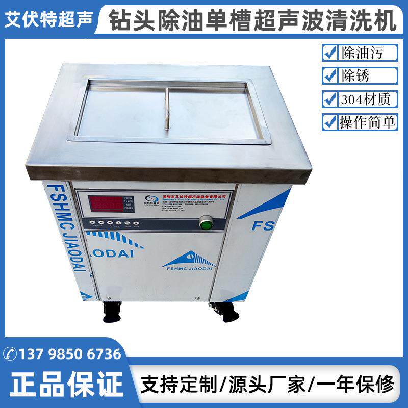 抛光除蜡超声波清洗机钻头除油工业清洗设备工业高效除锈除垢