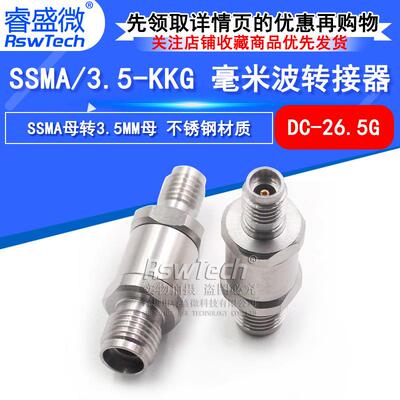 毫米波转接器 SSMA/3.5-KKG SSMA母转3.5MM母不锈钢测试头DC-26.5