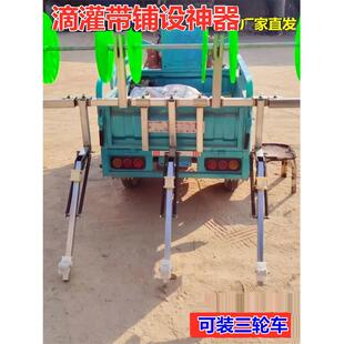 电动三轮铺滴灌带架子加厚铺滴灌带支架铺滴灌带铺设架子浇地神器