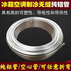 厂家直销铝盘管热水管 暖气管 空调冰箱制冷1060空心铝管10米包邮
