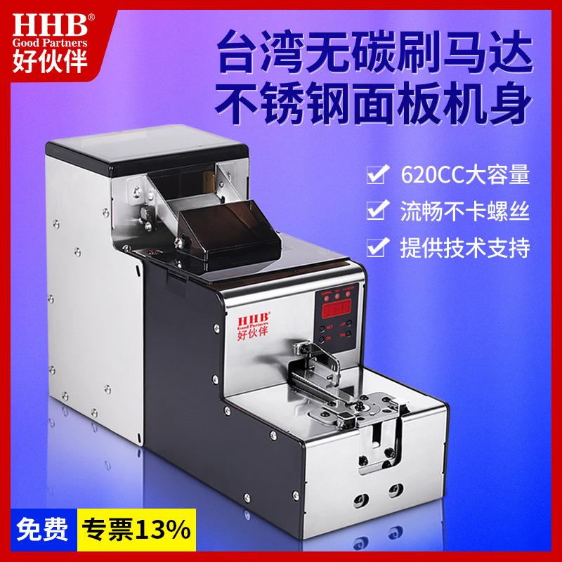 HHB/好伙伴M2.0-M6自动化螺丝机加料仓超大容量供料器数显补料机