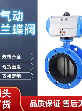 气动法兰蝶阀 D641X-16P/Q 球墨铸铁不锈钢304软密封快速切换阀门