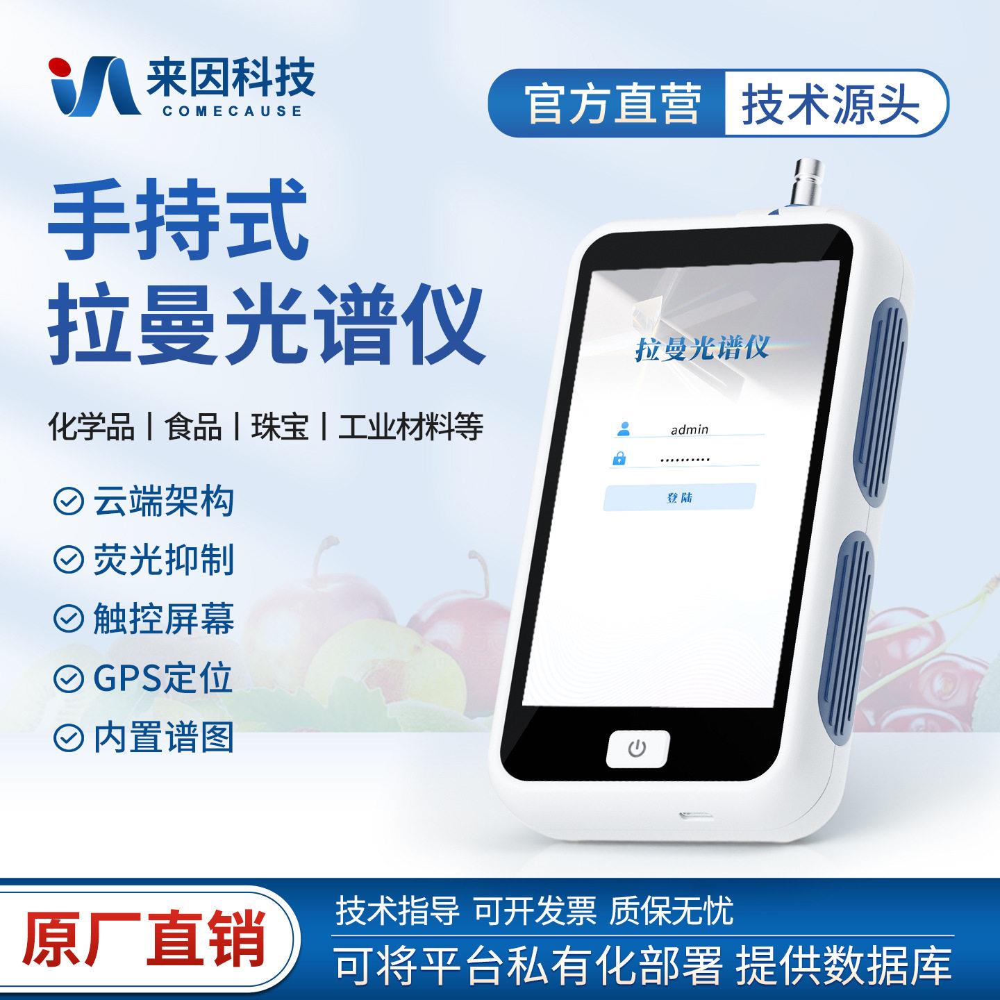 手持式拉曼光谱仪食品安全医化工危险品无损检测应急救援光谱测