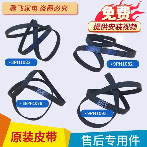 适用于松下洗衣机皮带8PH1082EL 9EPH1082 1092 6EPJ1096 5EPH890