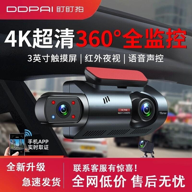 盯盯拍4k超高清行车记录仪新款免走线安装360度全景内外双录