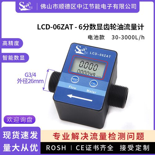 智能数显6分齿轮油流量计尿素柴油机油液压油油流量传感器G3/4