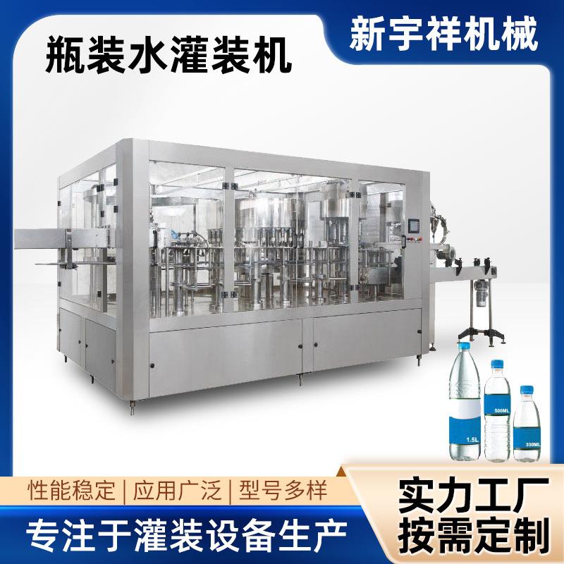 纯净水小瓶装水灌装机三合一冲瓶灌装封口灌装机设备