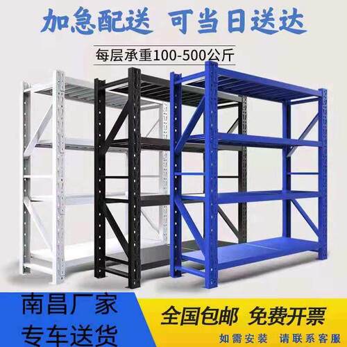 南昌货架仓储置物架多层展示架重型加厚储物架仓库家用库房铁架子