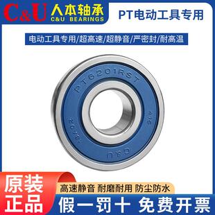 人本轴承PT电动工具/607/608/626/629/6200/6201/6202/6000/6001