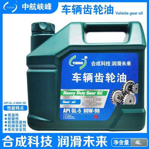 中航峡峰 API GL-5 80W-90重负荷车辆齿轮油 3.5kg/4L/桶
