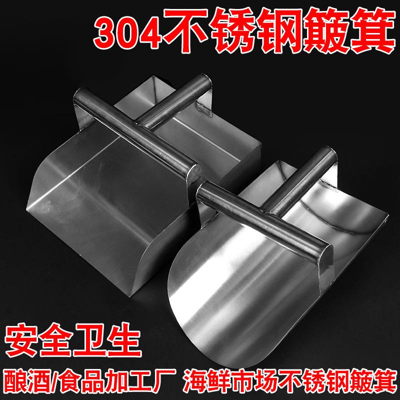 304不锈钢簸箕加厚 撮子酿酒食品加工手持搓子畚斗大号灰斗垃圾铲