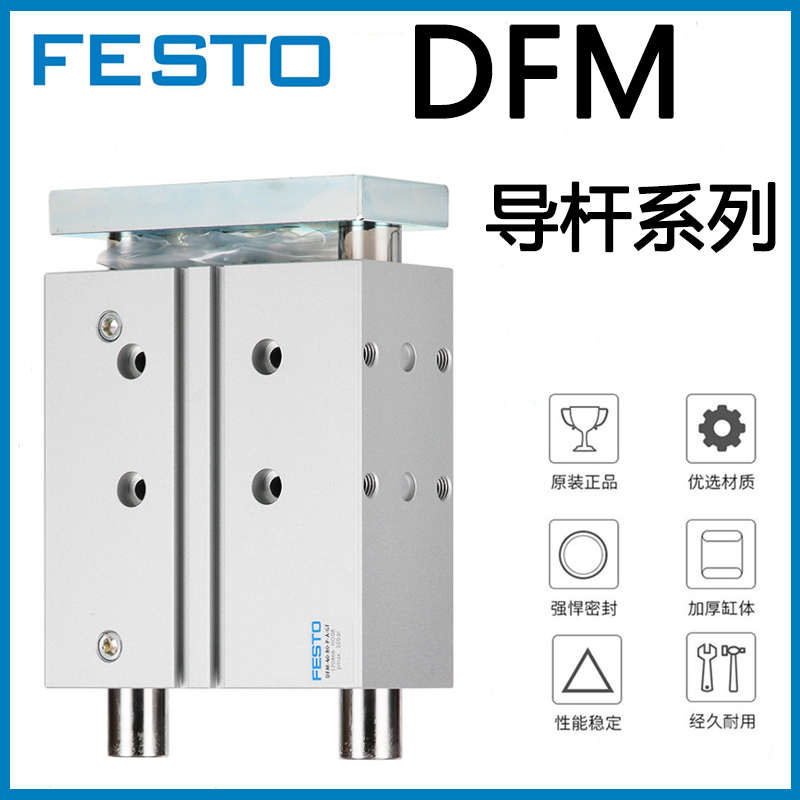 FESTO气缸DFM12 16 20 25 32 40 50 63-25-50-100-160-P-A-GF-KF