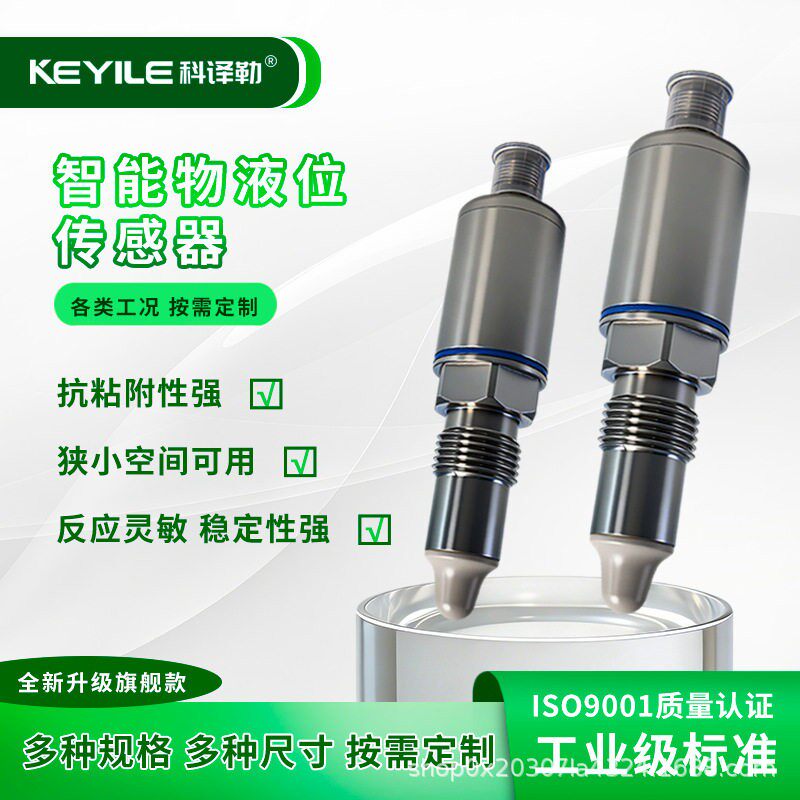 智能微波小电容传感器可检测粉末浆料物等电容液位计限位开关