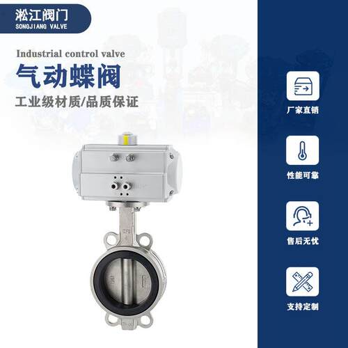 气动蝶阀D671X-16RL不锈钢316L对夹式软密封循环水处理设备开关阀