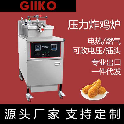 厂家直销美式压力炸鸡炉商用高压炸炉高压电炸锅商用