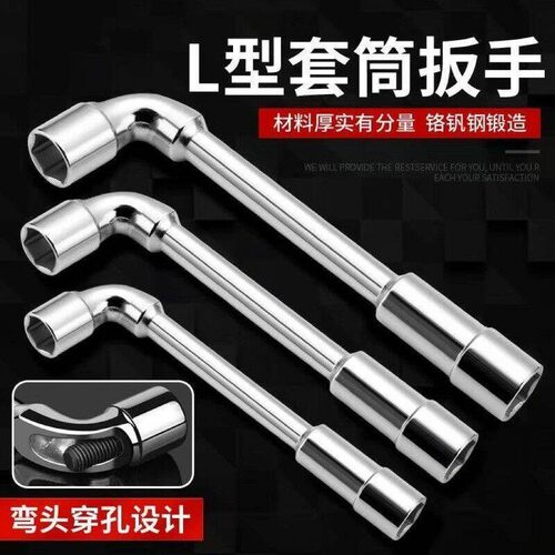 烟斗套筒扳手L型17mm14号13弯头7字10加长18套管15套头t工具大全