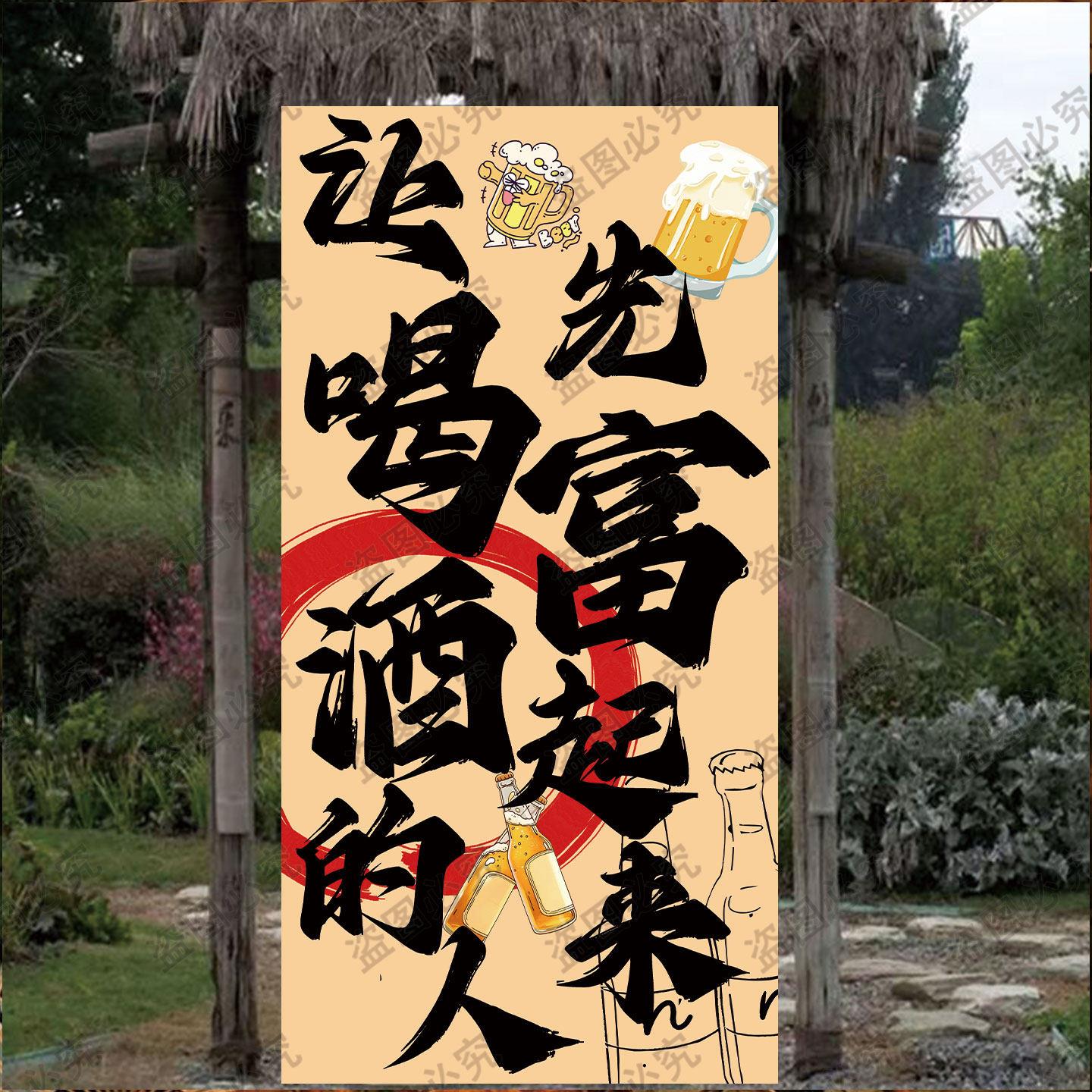 喝酒畅饮长条挂布夜宵店大排档装饰网红酒馆派对氛围道具挂旗防水