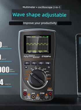 示波器万用表二合一ET828PRO数字视波万用表50Msps采样10MHz频率