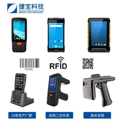 捷宝超高频RFID手持终端rfid手持机20年厂家多场景智能便携式
