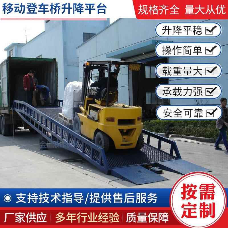 移动式装车平台载重6/8/10吨叉车斜坡集装箱装卸神器液压登车桥