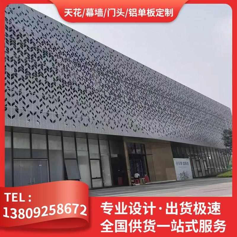 冲孔造型铝板内外幕墙吊顶镂空雕花穿孔门头背景氟碳漆铝单板定制
