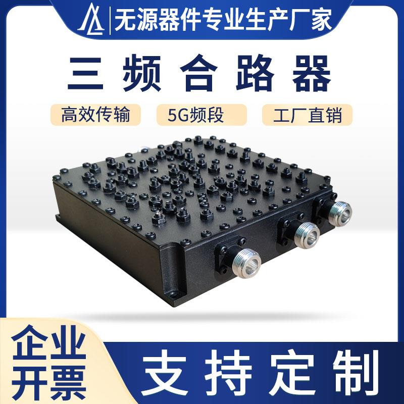 厂家直销三频合路器N型母头频率1710-3700MHz三端口高品质合路器