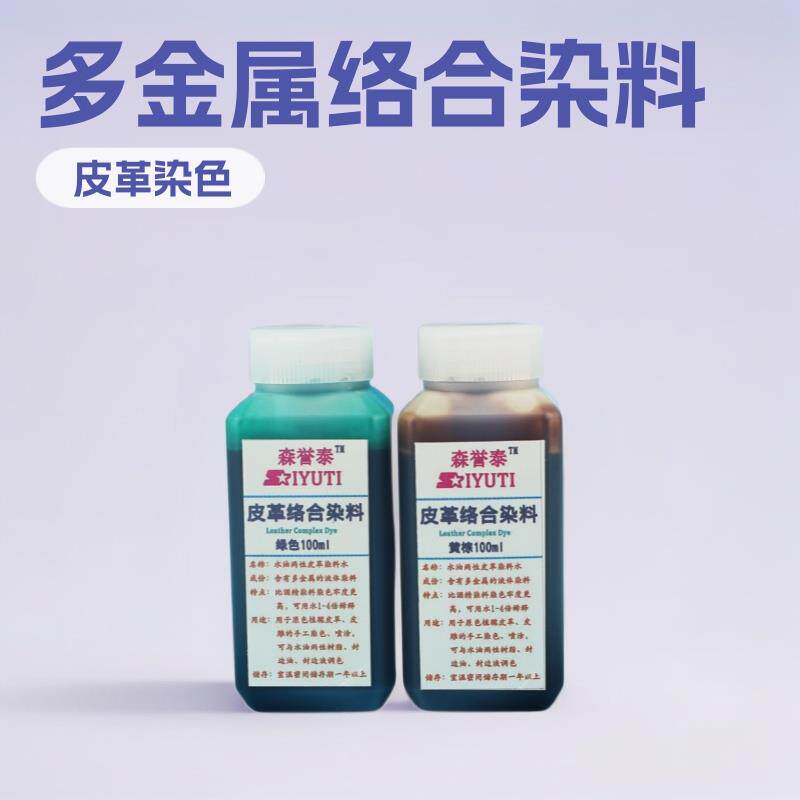 100ml酒精染料 植鞣皮革染料皮雕多金属络合染料水水油两性染色剂