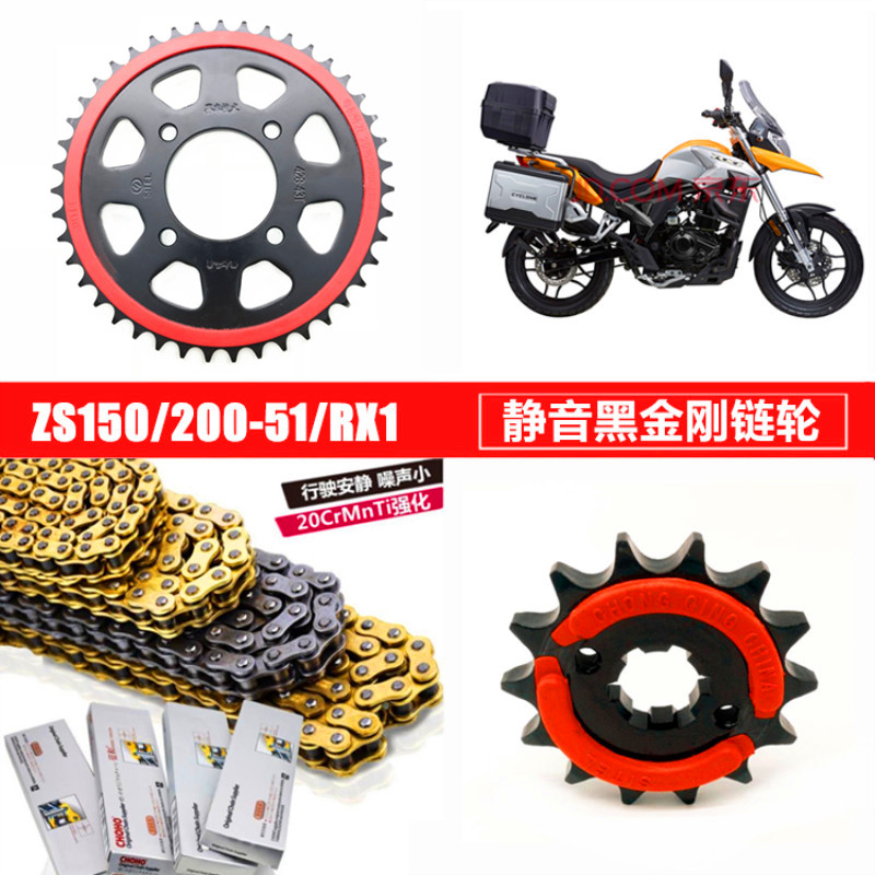 宗申赛科龙RX1套链静音ZS150-51链盘ZS200-51链条驱动链轮大小飞