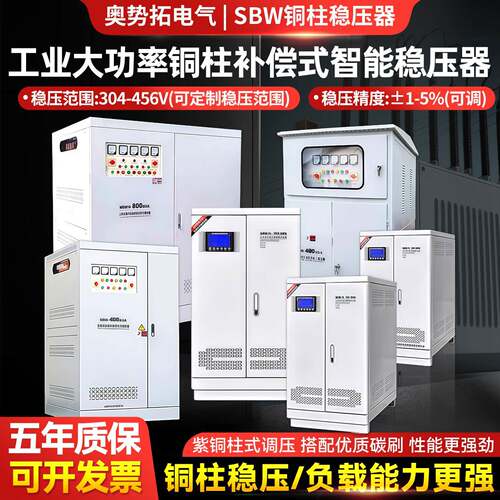 工业大功率铜柱全自动补偿式稳压器三相单相SBW50KVA100KVA300KVA