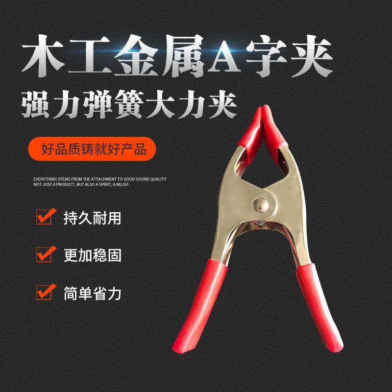 6寸重型金属A字夹户外帐篷弹簧夹重型大力木工夹子婚纱摆尾固定夹