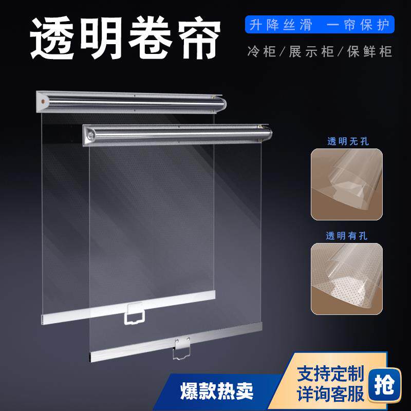 超市冷柜拉帘夜帘展示柜保温帘子点菜柜熟食柜保鲜柜透明卷帘幕帘