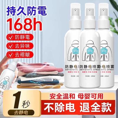 Anti-static spray for clothes, hair, and fabric softener; id