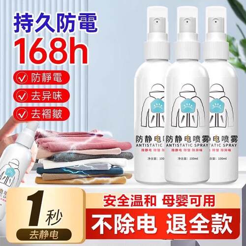 Anti-static spray for clothes, hair, and fabric softener; id